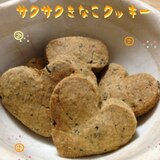 混ぜるだけ♪ずぼらな私のサクサクきなこクッキー